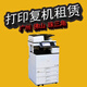 復(fù)印機(jī)租賃服務(wù) 打印機(jī)出租服務(wù) 理光多功能掃描彩色一體機(jī)打印復(fù)印機(jī) 珠三角地區(qū)送貨上門維護(hù)服務(wù) 復(fù)印機(jī)租賃服務(wù)定金