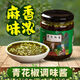 胖東來品質花椒醬特麻四川麻椒油火鍋蘸料麻香涼拌下飯拌面調料 特麻青花椒醬+特香紅花椒醬各1瓶