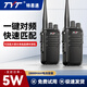 TYT特易通大功率對講機一鍵對頻萬(wàn)能通用型1-10公里遠距離戶(hù)外酒店工地餐廳物業(yè)安保手臺商用民用 H-588【官方標配】