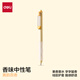 得力（deli）水果香味按動(dòng)中性筆高顏值ST刷題筆小學(xué)生初中生考試專(zhuān)用ins香味速干順滑黑色水筆碳素筆芯簽字筆 【黃韻百香】1支