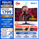 飛利浦（PHILIPS）31.5英寸2K/1K曲面游戲電競(jìng)顯示器1ms GTG180Hz/240Hz高刷顯示屏外接筆記本電腦屏幕32 32M3C3540W 2K240Hz HDR400