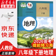 【新華書店正版】適用2025新版人教版初中8八年級下冊地理書人教版課本 初中初二2下冊8八年級下冊地理書課本教材8八下地理書人民教育出版社 八年級下冊地理課本