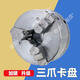 XMSJ迷你三爪卡盤(pán)卡爪小型自定心數控機床車(chē)床工作臺夾盤(pán)夾頭合金配件 .咔盤(pán) 【特級加硬 1-65mm】