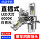 車(chē)燈熊汽車(chē)LED大燈直插式H1H7H11超亮H4燈泡遠光近光超短偏心款改裝專(zhuān)用 H7【單只價(jià)】16片燈芯 超短直插
