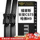 美時美（meisim）凈馳雨刮器福睿斯15-18/長安cs75（15-20）/哈弗H9（15-20）雨刮