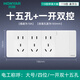 鴻雁118型開(kāi)關(guān)插座面板4位多孔家用暗裝墻壁10孔12孔15孔 Q118白色 四位十五孔一開(kāi)雙控 1只裝