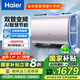 海爾【國(guó)家補(bǔ)貼】海爾電熱水器扁桶60L3300W加熱鎂棒免更換內(nèi)膽免清洗儲(chǔ)水式家用金剛膽海爾智家出品 60L 3300W 25年新品雙管雙膽加熱