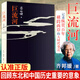 巨流河 齊邦媛 無(wú)刪減版三聯(lián)書(shū)店 記述縱貫百年 橫跨兩岸的大時(shí)代故事 反映中國近代苦難家族記憶史SXWY 無(wú)顏色 無(wú)規格