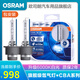 歐司朗 CBA汽車氙氣大燈燈泡疝氣 D4S(德國原裝進口 6000K白光 1對)