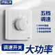 IREKE86型暗裝500W五檔旋鈕調(diào)速器風(fēng)速控制5檔大功率調(diào)速吊電風(fēng)扇開關(guān) 五檔調(diào)速器-暗裝（500W）