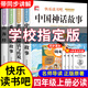 【正版推薦】中國(guó)古代神話故事四年級(jí)上冊(cè)必讀課外書閱讀快樂讀書吧四上世界經(jīng)典神話故事與傳說希臘神話故事山海經(jīng)四年級(jí)課外書閱讀老師推薦 【全4冊(cè)】四年級(jí)上冊(cè)必讀課外書 四年級(jí)上冊(cè)【同步教材+名師導(dǎo)讀+閱讀