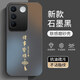 揚聚特vivoS16手機殼vivo S16新款保護套V2244A硅膠軟邊磨砂5G全包防摔S16 Pro高級簡(jiǎn)約個(gè)性時(shí)尚外殼男女 石墨黑【諸事皆順】 vivoS16