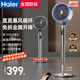 海爾（Haier）【直流變頻電機】空氣循環(huán)電風(fēng)扇智能語(yǔ)音辦公室落地電扇立式循環(huán)扇家用風(fēng)扇輕音節能省電落地扇 【24檔風(fēng)速直流變頻】HFX-Y2353A