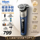 飛利浦剃須刀電動云感6Pro【周杰倫推薦】官方旗艦剃胡刀敏感肌刮胡刀旋護6系全身水洗USB充電胡須刀 S6632【謐海藍】