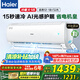 海爾（Haier）空調(diào)【國家補(bǔ)貼20%】自清潔壁掛機(jī)WIFI智控變頻新一級能效節(jié)能大掛機(jī)家用臥室空調(diào) 小紅花以舊換新 大1匹 一級能效 【凈暢】除菌自清潔