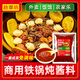 拾翠坊東北鐵鍋燉醬料燉魚(yú)醬料商用裝香辣地鍋燉大鵝燉雞底料調料 【醬香味】鐵鍋燉醬料2斤