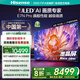 海信電視E7N Pro 85英寸信芯芯片H6 U+MiniLED 抗反光放眩光墨晶屏 300Hz帝瓦雷音響國家補(bǔ)貼85E7N-PRO
