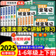 榮恒2025黃岡隨堂筆記語文數(shù)學(xué)英語全套配套人教版知識教材解讀北師蘇教課本小學(xué)一年級二年級三年級四年級五年級六年級上下冊123456年級科目可選練習(xí)學(xué)霸課堂筆記預(yù)習(xí)同步新書自營 【2冊】語文+數(shù)學(xué)【數(shù)