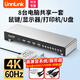 UNNLINK KVM切換器八進(jìn)一出HDMI8進(jìn)1出切屏器 4K60Hz高清 兼容Win/Mac系統(tǒng) 八臺(tái)電腦共用鼠鍵顯示器打印機(jī) 【4K60Hz高清】8進(jìn)1出KVM切換器