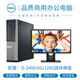 【二手9成新】電腦主機 DELL戴爾 雙核 四核 i3 i5 i7高端辦公主機 二手電腦 二手臺式機 套B:i5-2400/8G/128G固態(tài)【單主機】