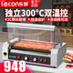 樂創(chuàng)（lecon）烤腸機(jī)商用熱狗機(jī)全自動臺式烤火腿淀粉腸機(jī)5管7管9管11管烤香腸便利店小吃雙層烤腸機(jī)小賣部擺攤 11管烤腸機(jī)-特氟龍不沾管