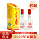 五糧液2020年份五糧春 濃香型純糧酒 250ml 45度 自飲送禮名酒 45%vol 250mL 2瓶