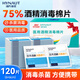 海氏海諾75%醫(yī)用消毒濕巾棉片 酒精棉片 120片裝 6*6cm
