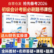 備考2026初級會(huì)計(jì)師考試2025年實(shí)務(wù)和經(jīng)濟(jì)法基礎(chǔ)真題必刷題學(xué)母題做子題全科2本贈(zèng)配套官方教材網(wǎng)課