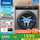 海爾【旗艦新品】12/13公斤大容量滾筒洗衣機(jī)全自動(dòng)家用洗衣機(jī)大筒徑超薄變頻一級(jí)能效除菌螨智能投放 13公斤洗脫+六維減震+1.1洗凈比+智能投放