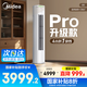美的（Midea）酷省電柜機(jī)3匹新一級(jí)能效升級(jí)PRO變頻冷暖空調(diào)立式家用客廳APP智控獨(dú)立除濕 家電政府補(bǔ)貼20% 大2匹 一級(jí)能效 【酷省電PRO升級(jí)款】