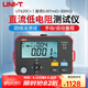 優(yōu)利德（UNI-T）直流低電阻測試儀 高精度微歐計毫歐表歐姆計微電阻儀四線測量 UT620C+ 0.001mΩ~300.0kΩ