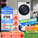 LG洗烘套裝 10公斤全自動(dòng)滾筒洗衣機(jī)不銹鋼內(nèi)筒 10KG原裝進(jìn)口熱泵式烘干機(jī) DD直驅(qū)變頻 家用可嵌入 除菌噴淋】FMW10Y4WA+RH10V9AV4W