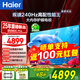 海爾（Haier）電視 85英寸高刷超薄AI語音全面屏智能音畫質 MEMC防抖 大屏超高清平板電視機 85英寸 6+64G/三重護眼/高配新品