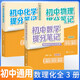 套裝3冊 初中提分筆記 數(shù)學+物理+化學（學好數(shù)理化）峰閱萬卷教研組張雪峰初中提分筆記 中考重點難點歸納考點大全突破初中總復習中考總復習輔導書 張雪峰推薦