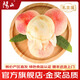 陽(yáng)山水蜜桃桃子 正宗無(wú)錫陽(yáng)山水蜜桃 JD順豐 水果生鮮禮盒 熱銷款-甄選12個(gè)禮盒凈重4-5斤