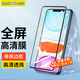 品勝（PISEN）鋼化膜手機貼膜全屏全覆蓋適用于iphone 蘋(píng)果 抗指紋高清 蘋(píng)果XR/蘋(píng)果11
