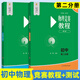 【可選】初中物理化學(xué)競賽教程+能力測試第七版小綠本分級測評輔導書(shū)華東師范大學(xué)出版社 物理競賽教程+能力初中二分冊2本