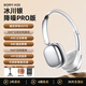 鉑邁H30復古頭戴式耳機無線藍牙時尚數(shù)碼穿搭網(wǎng)紅明星OOTD氛圍感高音質(zhì)ANC主動降噪男女生禮物適用小米 【頂配版丨冰川銀】ANC主動降噪