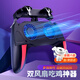 UECYXOP 雙風(fēng)扇款吃雞神器 四指一體式手柄吃雞輔助按鍵風(fēng)冷降溫散熱手游手機(jī)握把輔助按鍵支架安卓蘋果 H10雙風(fēng)扇四合一手柄USB插電款【黑色】