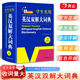 開心官方正版牛津高階英漢雙解大詞典2024最新版中學(xué)高考大學(xué)漢英互譯初高中學(xué)生實用大全小學(xué)到初中學(xué)生多功能專用必備英語字詞典通用辭典 【大開本】英漢雙解