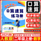 2025秋版黃岡小狀元口算速算練習(xí)冊二年級上冊人教版R版 小學(xué)數(shù)學(xué)口算題卡二年級上冊教材同步練習(xí)冊狀元小練