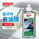 索納克斯（SONAX）德國(guó)進(jìn)口油膜去除劑汽車玻璃去油膜清潔膏車窗清潔劑除油膜油污 【送玻璃水+海綿】油膜去除 250ml