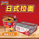 營多撈面印尼方便面?zhèn)鹘y(tǒng)泡面速食日式雞肉整箱原味湯面（杯面）77g*12