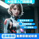 【與魚惠學(xué)】（MJ）（SD）AI繪畫零基礎(chǔ)入門到精通直播錄播一對一學(xué)習(xí)課程學(xué)習(xí)送AI軟件算力 專屬補余款5 AI繪畫