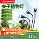 三思夾子植物燈led室內全光譜綠植盆栽花卉分區補光燈-40W四頭定時(shí)