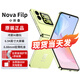 華為novaflip【24期免息】小折疊s 新機2024上市 輕薄可靠鴻蒙AI趣玩 新品手機華為后置5000萬(wàn)懸停自拍 向新綠【12GB+256GB】 官方標配