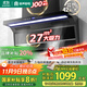 容聲油煙機家用變頻抽油煙機27立方大吸力7字吸油煙機頂側雙吸靜音一級能效國家補貼以舊換新Q37R1