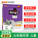 【新教材】2026新版初中學(xué)霸同步筆記化學(xué)全國(guó)通用人教版九年級(jí)上下冊(cè)基礎(chǔ)知識(shí)清單手冊(cè)公式定律課堂筆記全彩圖解講例練重難點(diǎn)初三教材同步講解練習(xí)預(yù)習(xí)教輔輔導(dǎo)復(fù)習(xí)資料pass綠卡圖書 化學(xué)