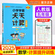 25秋季 小學(xué)學(xué)霸天天計(jì)算 五年級(jí) 上冊(cè) 人教版 pass綠卡圖書 5年級(jí)上 數(shù)學(xué)算術(shù)專項(xiàng)訓(xùn)練 同步計(jì)算練習(xí)