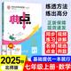 2025秋榮德基初一典中點(diǎn)七年級(jí)上下冊(cè)語(yǔ)文數(shù)學(xué)英語(yǔ)初中教材同步訓(xùn)練習(xí)冊(cè)必刷題人教版 上冊(cè)數(shù)學(xué) 北師版 7年級(jí)